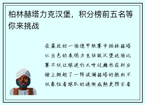 柏林赫塔力克汉堡，积分榜前五名等你来挑战