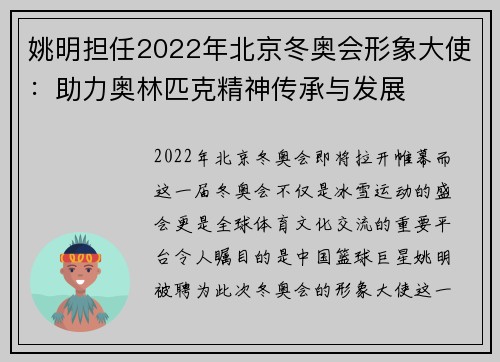 姚明担任2022年北京冬奥会形象大使：助力奥林匹克精神传承与发展