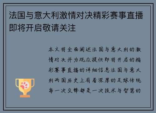 法国与意大利激情对决精彩赛事直播即将开启敬请关注