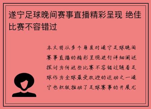 遂宁足球晚间赛事直播精彩呈现 绝佳比赛不容错过